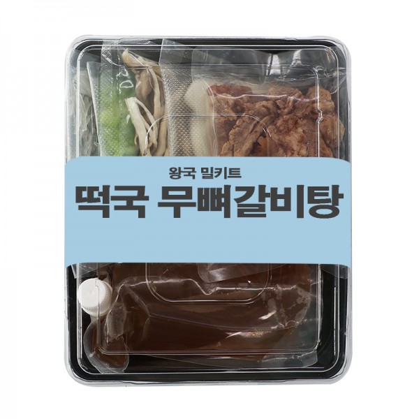 떡국-갈비탕 밀키트